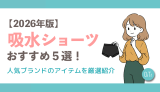 特に多い日の昼用ナプキンおすすめ9選！生理用品の選び方も紹介