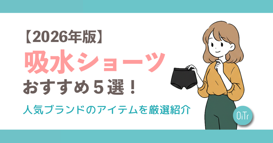 特に多い日の昼用ナプキンおすすめ9選！生理用品の選び方も紹介