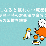 生理前になると眠れない原因は？寝付きが悪い時の対処法や良質な睡眠をとるための習慣を解説