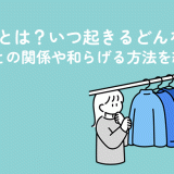 排卵痛とは？いつ起きるどんな痛み？排卵日との関係や和らげる方法を紹介