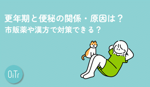 更年期と便秘の関係・原因は？市販薬や漢方で対策できる？