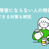 更年期障害にならない人の特徴4つ！今からできる対策も解説