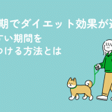 生理周期でダイエット効果が違う?痩せやすい期間を味方につける方法とは