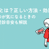 腟洗浄とは？正しい方法・効果・おりものが気になるときの婦人科受診目安も解説