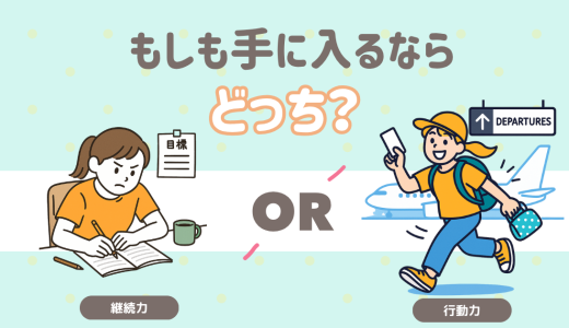 もし手に入るならどっちがいい？