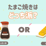 卵焼き　しょっぱいか甘いか