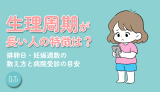 生理周期が長い人の特徴は？排卵日・妊娠週数の数え方と病院受診の目安