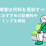 更年期障害は何科を受診すべき？症状別におすすめの診療科や通院タイミングを解説