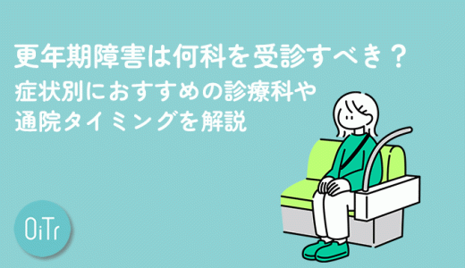 更年期障害は何科を受診すべき？症状別におすすめの診療科や通院タイミングを解説