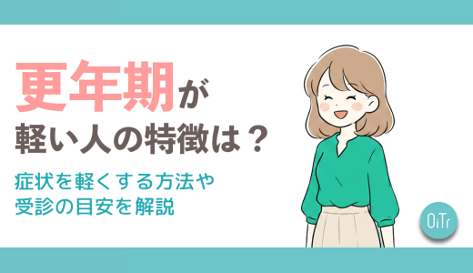 更年期が軽い人の特徴は？症状を軽くする方法や受診の目安を解説