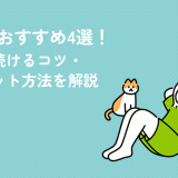 朝活のおすすめ4選！効果や続けるコツ・ダイエット方法を解説