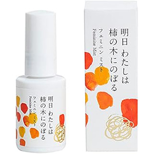 明日わたしは柿の木にのぼる フェミニンミスト