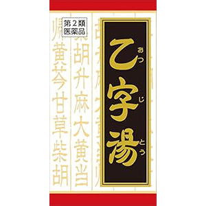 乙字湯 おつじとう クラシエ