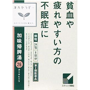 加味帰脾湯 かみきひとう クラシエ