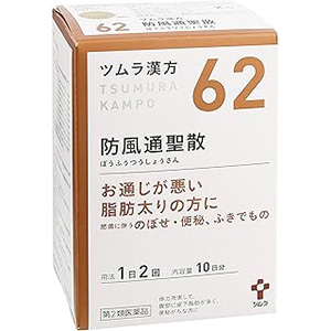防風通聖散 ぼうふうつうしょうさん ツムラ