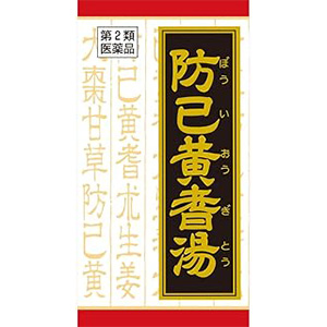 防已黄耆湯 ぼういおうぎとう クラシエ