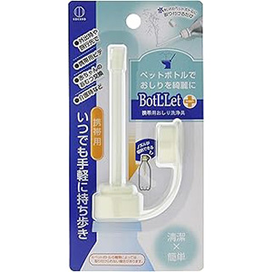 小久保 おしり洗浄機 BotLLet 携帯用