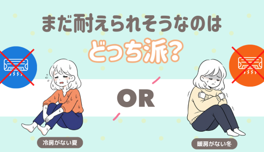 まだ耐えられそうなのは？