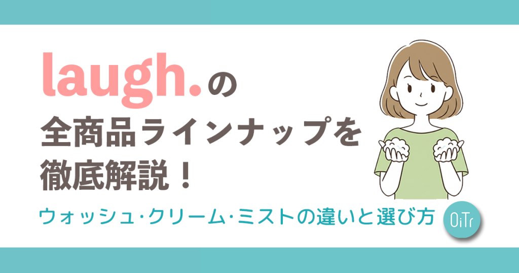 laugh. ウォッシュ詰替用、クリーム、ミスト ラフドット laugh. デリケートゾーン 詰め替え 2袋 インティメイト