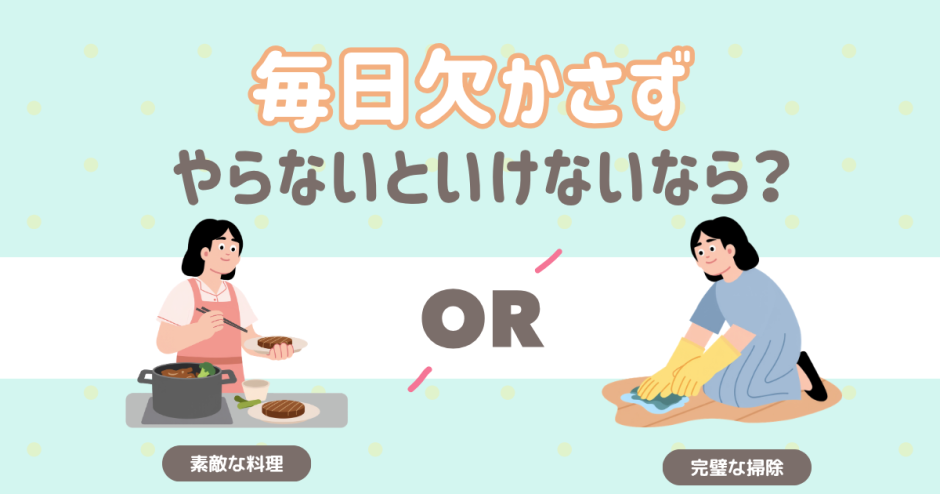 毎日欠かさずやらないといけないなら？
