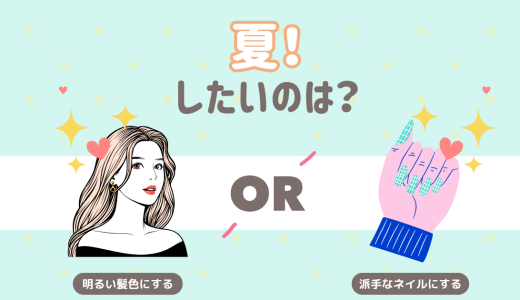 夏にしたいのは？