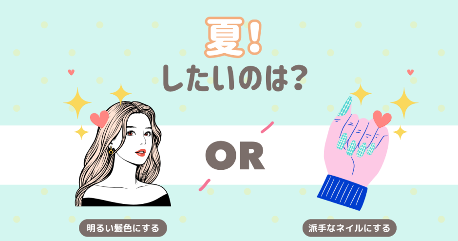 夏にしたいのは？