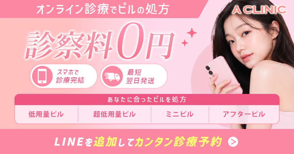ACLINICオンライン診療