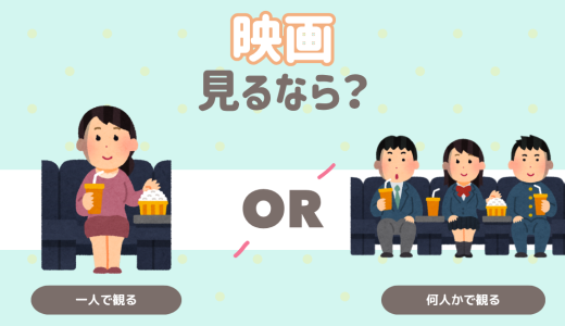映画をみるなら？