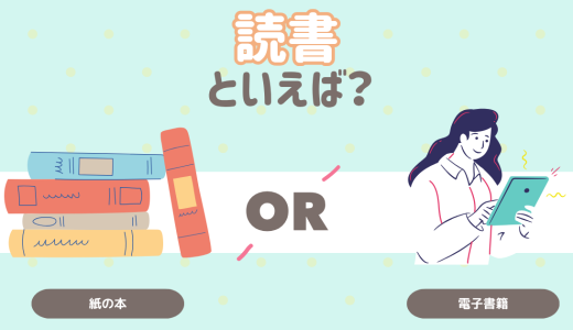 読書といえば？