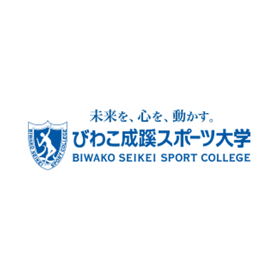 びわこ成蹊スポーツ大学